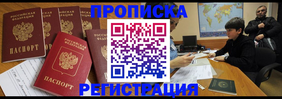 прописка гарантия в Кемеровской области