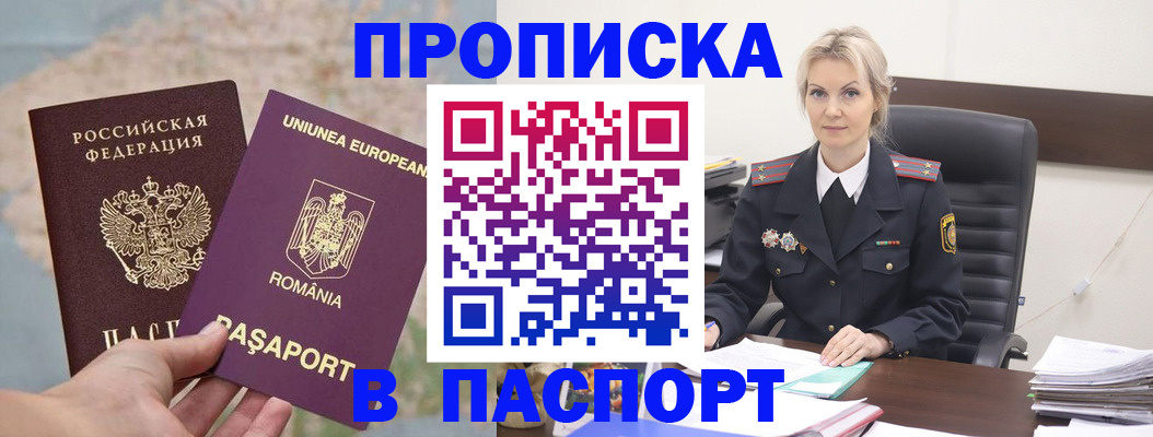 прописка в Кемеровской области