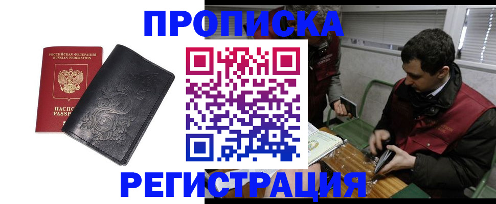 прописка поиск в Кемеровской области